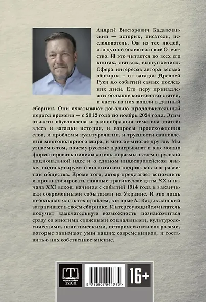 Пасквили доброго человека - фото 2