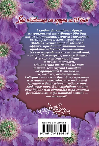 Как избавиться от герцога за 10 дней - фото 2