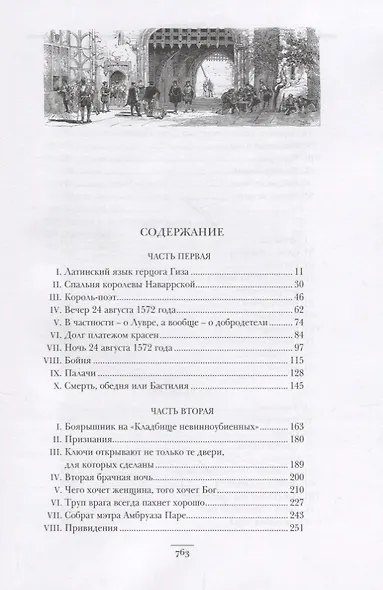 Королева Марго - фото 2