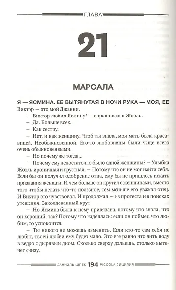 Piccola Сицилия - фото 2