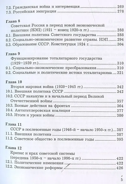 История. Учебник - фото 4