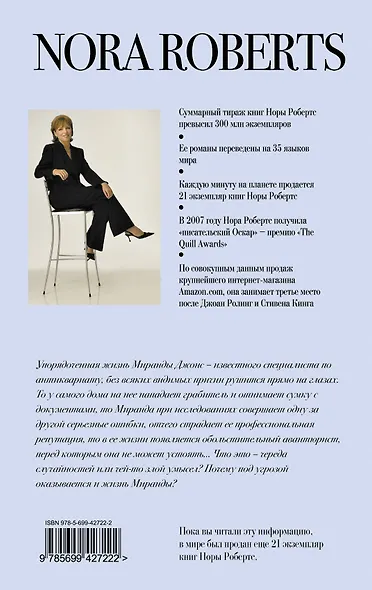 Миранда - фото 2