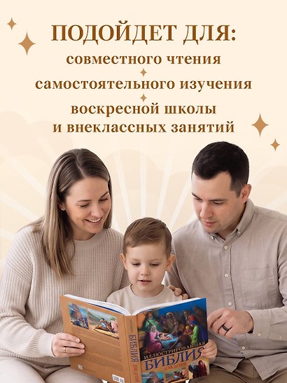 Иллюстрированная Библия для детей. - фото 7