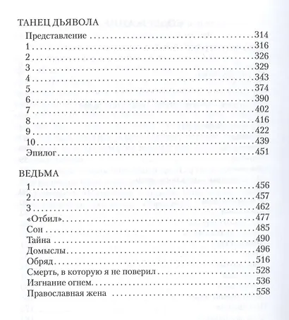 Собрание сочинений в пяти томах. Том второй. Код Распутина - фото 3