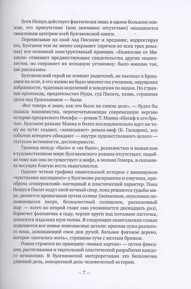 Мастер и Маргарита. Роман - фото 5