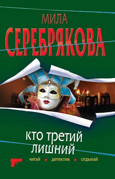 ЧДО(м).Кто третий лишний - фото 1