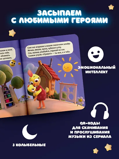 Спи, мое сердечко. Колыбельные - фото 5