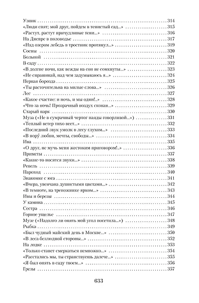 Малое собрание сочинений - фото 11