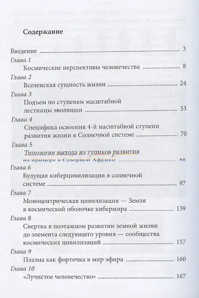 Куда идет человечество - фото 3