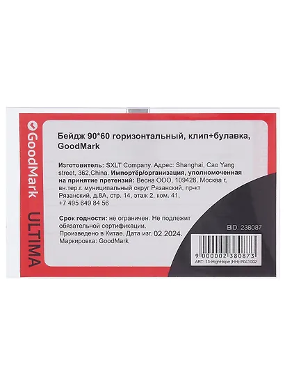 Бейджи 50шт 90*60 горизонтальный, клип+булавка, GoodMark - фото 6