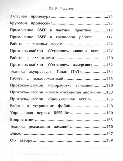 BSFF Технология свободы (м) Исламов - фото 3