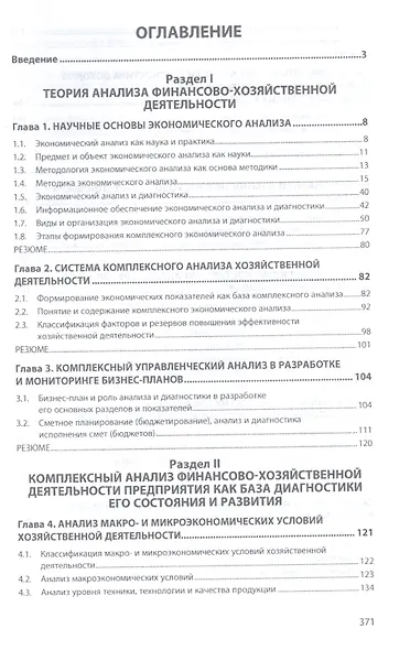 Анализ и диагностика финансово-хозяйственной  деятельности предприятия: Учебное пособие - фото 2
