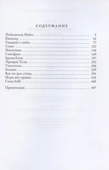 Холодно в небесах. Книга вторая - фото 2