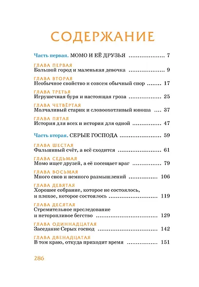 Момо (иллюстрации - кадры из фильма) - фото 9