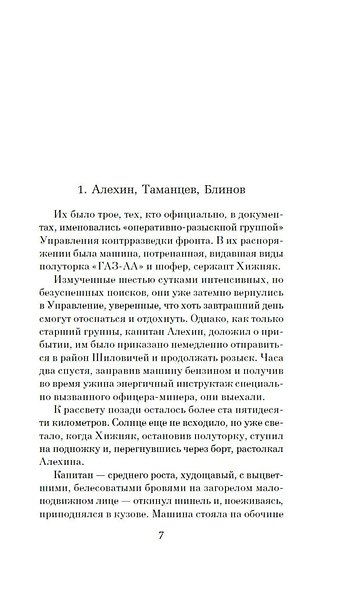 Момент истины - фото 10