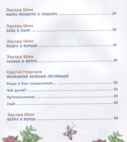 Жил на свете слоненок - фото 7