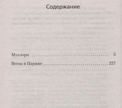 Весна в Париже - фото 3