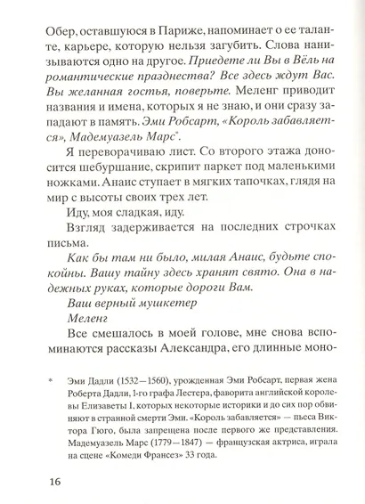 Помнишь ли ты, Анаис? - фото 5