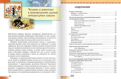 Литература. 5 класс: учебник для общеобразовательных организаций. Углублённый уровень: в 2-х частях. Часть 2 - фото 2