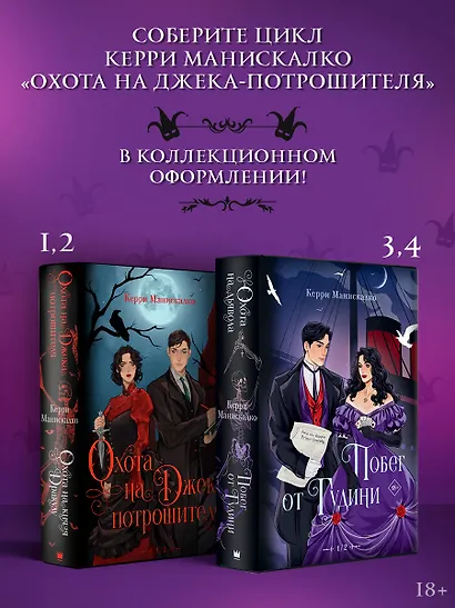 Побег от Гудини. Охота на дьявола - фото 8
