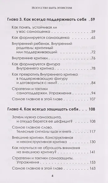 Искусство быть эгоистом: научись любить, поддерживать, защищать и продвигать себя - фото 4