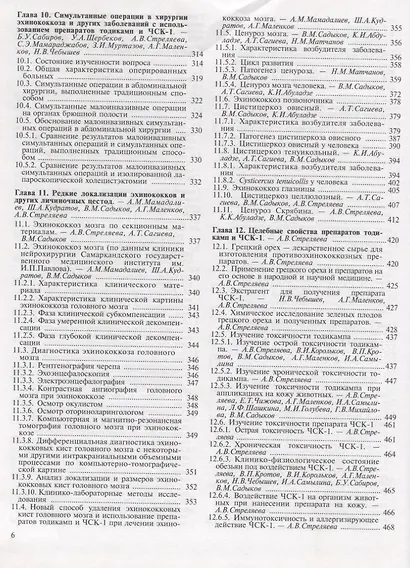 Эхинококкоз органов брюшной полости и редких локализаций - фото 4