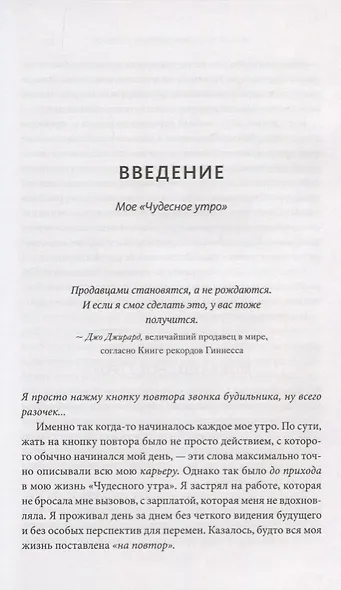 Магия утра для высоких продаж. Самый быстрый способ выйти на новый уровень - фото 4