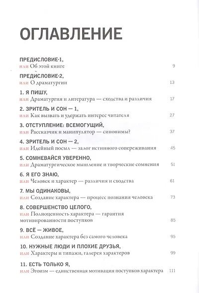 Драматика, или Поэтика рациональности - фото 4