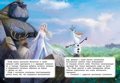 Холодное сердце II. Поиск сокровищ - фото 4