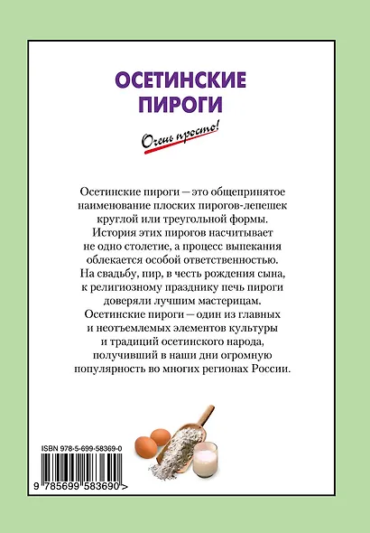 Осетинские пироги - фото 2