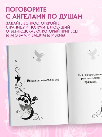 Книга-оракул Ответы Ангелов - фото 6