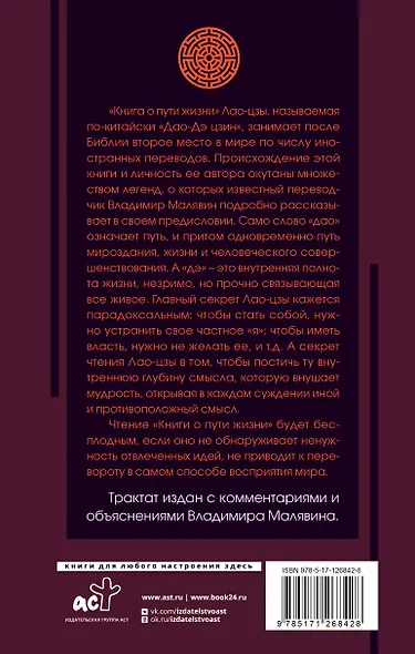 Книга о пути жизни с комментариями и иллюстрациями - фото 2