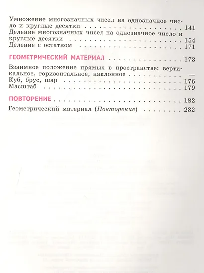 Капустина. Математика 6 кл. Учебник. /обуч. с интеллектуальными нарушениями/ (ФГОС ОВЗ) - фото 3
