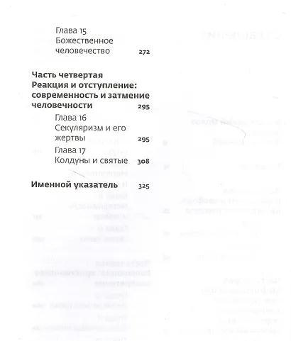 Иллюзии атеистов. Христианская революция и ее новомодные критики - фото 3
