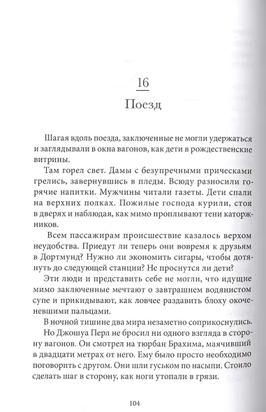 Книга Джошуа Перла - фото 5