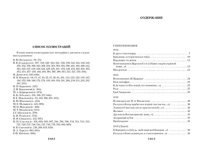 Собрание сочинений. Иллюстрированное издание - фото 12