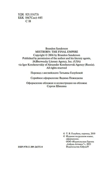 Рожденный туманом. Книга 1. Пепел и сталь - фото 6