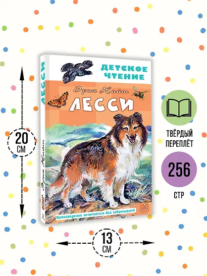 Лесси - фото 7