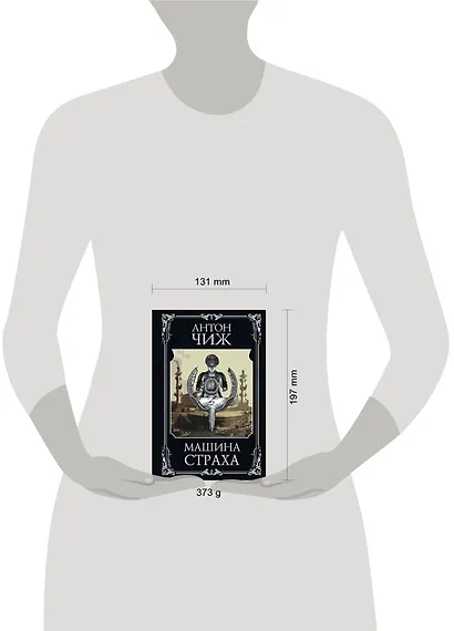 Машина страха - фото 4