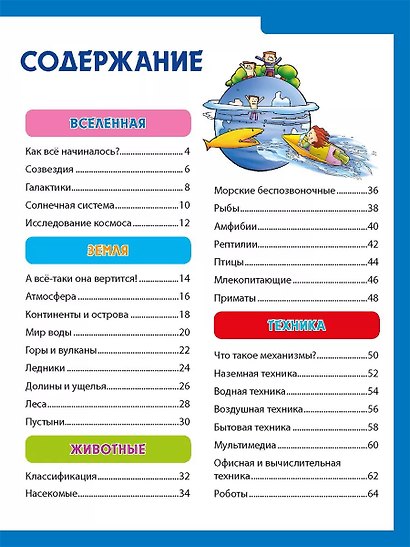 Лучшая энциклопедия для мальчиков и девочек - фото 5