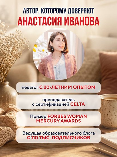 Чтение на английском. В балансе с собой и близкими. B1+. Учите английский через истории из реальной жизни - фото 7