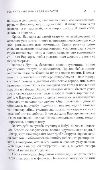 Ритуальные принадлежности. Повесть, рассказы, киносценарий, фрагменты сюжета - фото 4
