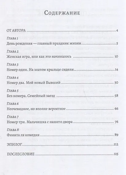 Флирт как эликсир, или проделки Кассандры - фото 2