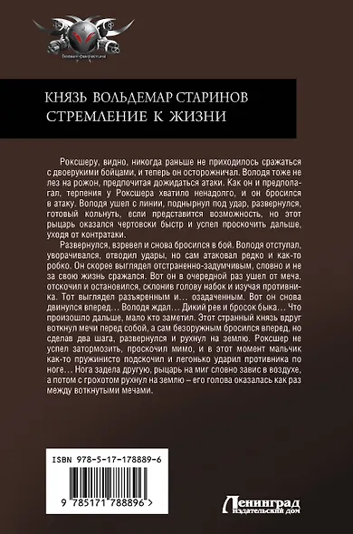 Князь Вольдемар Старинов. Стремление к жизни - фото 2