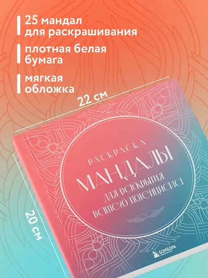 Мандалы для раскрытия вашего потенциала. Раскраска - фото 7