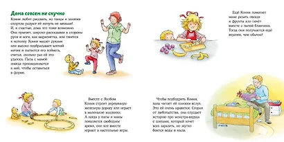Большая книга приключений Конни. Безопасность - фото 6