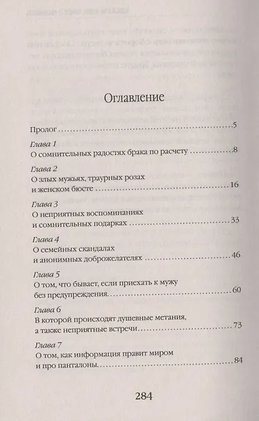 Идеальная жена: мифы и реальности - фото 2