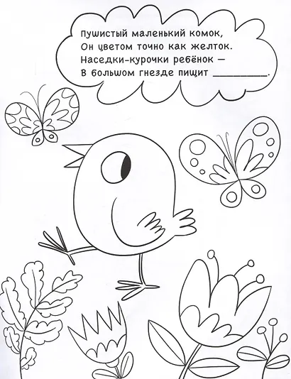 Книга-раскраска для детей. Серия "Раскраски с загадками" 3+ - фото 3