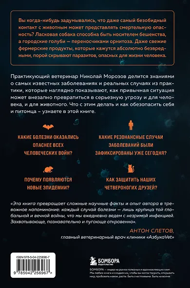 Невидимые убийцы. Как вирусы переходят между животными и людьми, создавая эпидемии, и что делать, чтобы защититься - фото 2