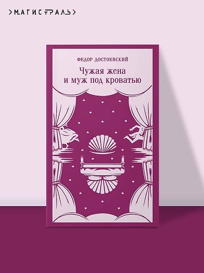 Чужая жена и муж под кроватью - фото 4